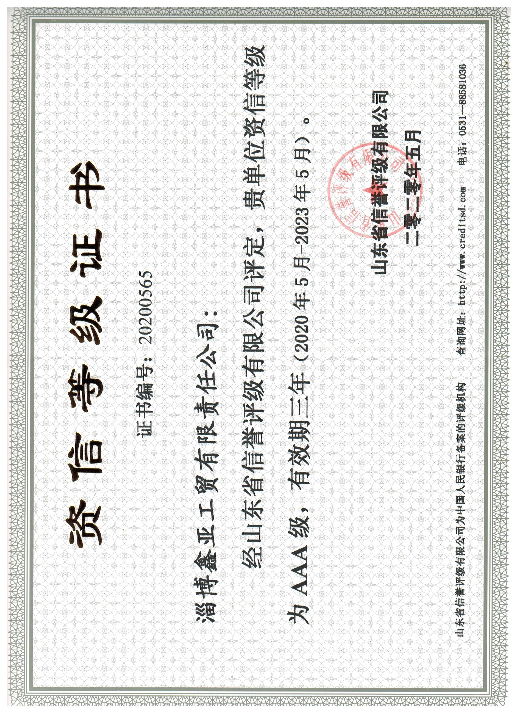 淄博鑫亚工贸有限责任公司